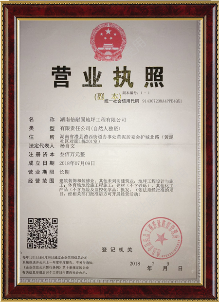 湖南倍耐固地坪工程有限公司,湖南運(yùn)動場地坪,硬化耐磨地坪,工業(yè)防腐地坪